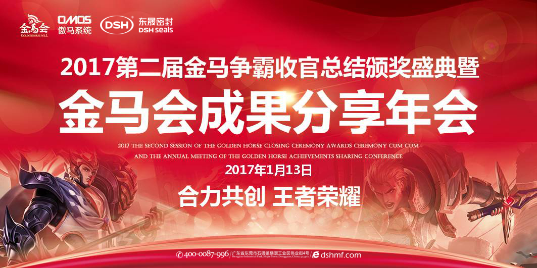 東晟密封件：2017年第二屆金馬爭(zhēng)霸perfect收官總結(jié)頒獎(jiǎng)盛典！  