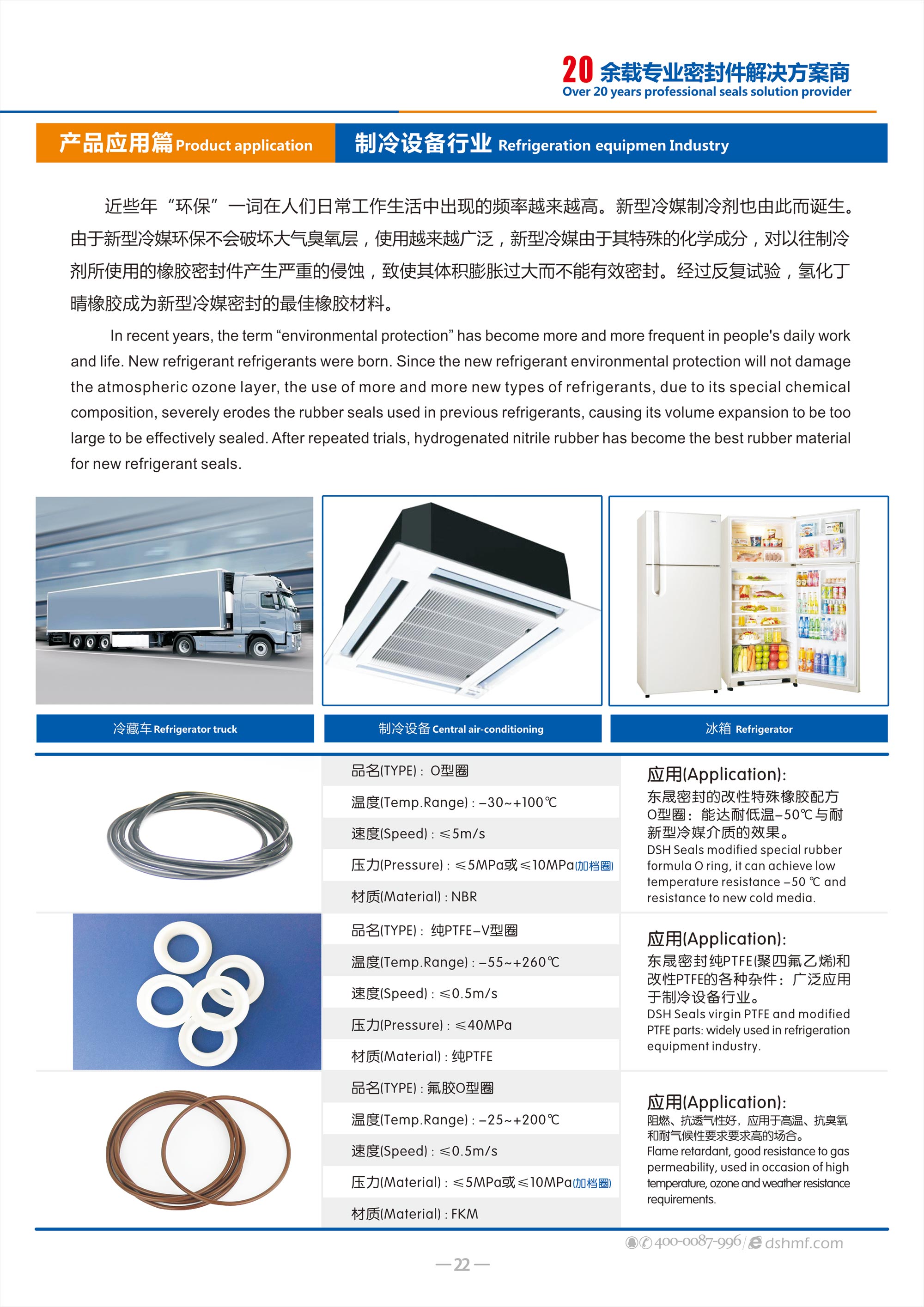 制冷設(shè)備密封圈廠（冷媒密封） - 氫化丁晴橡膠成為新型冷媒密封的橡膠材料。