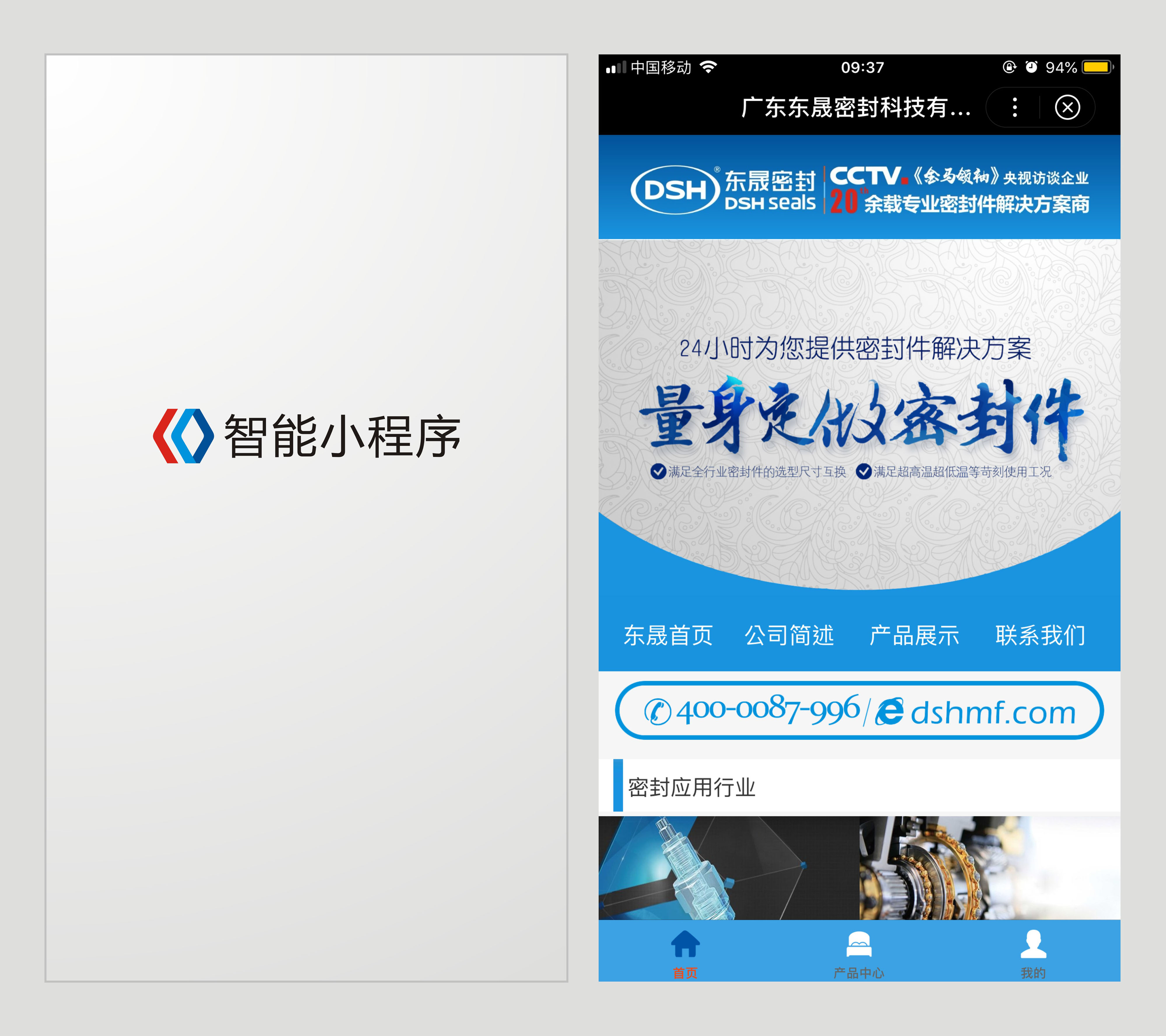 官宣|東晟密封件公司的“百度智能小程序”于今日上線！