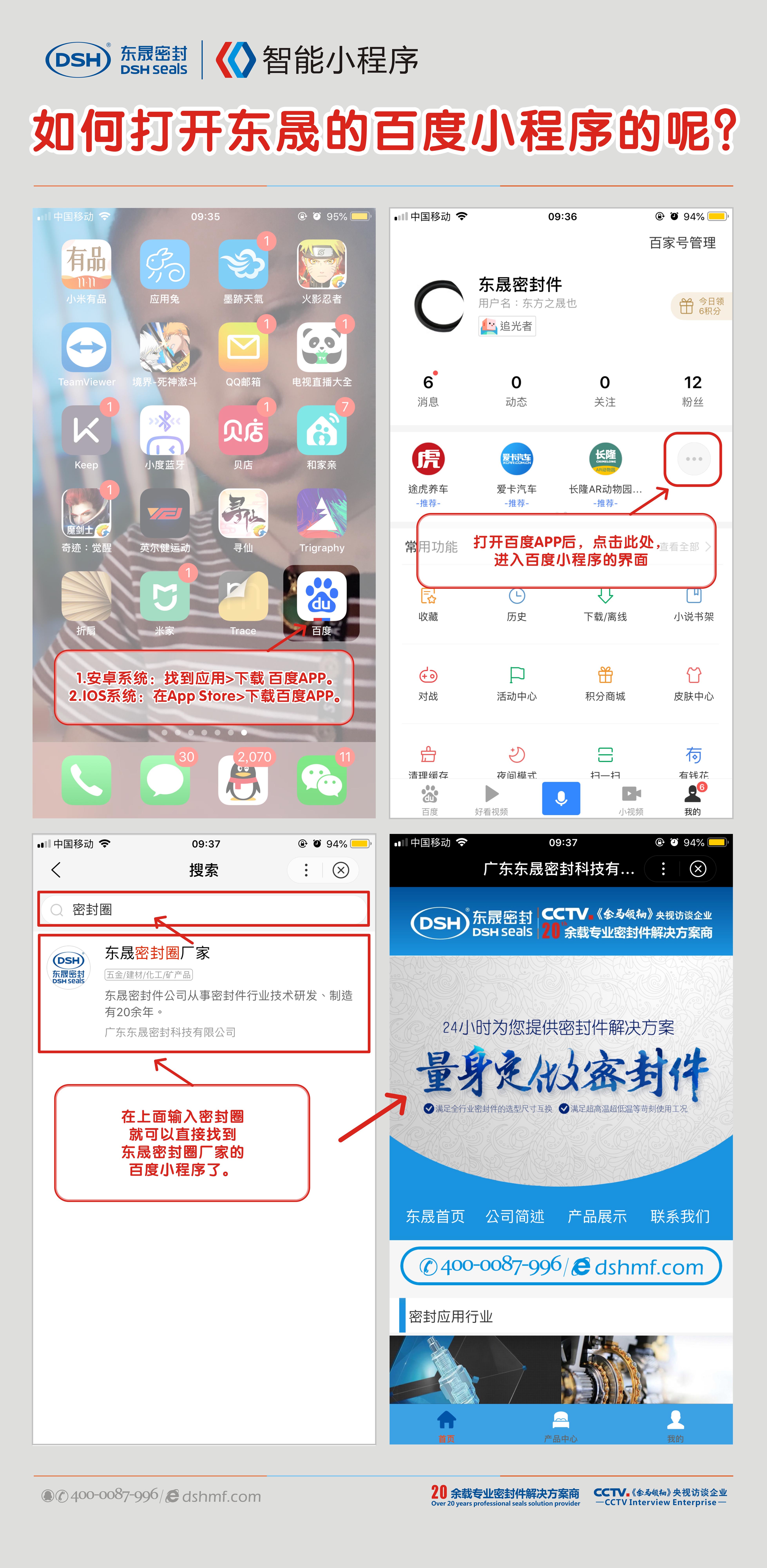 官宣|東晟密封件公司的“百度智能小程序”于今日上線！