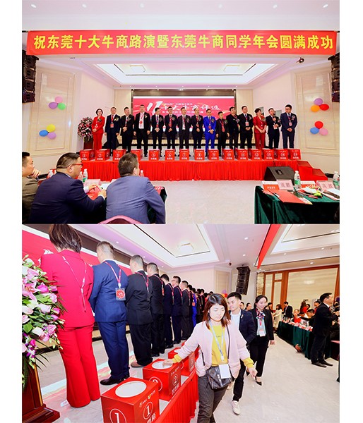 2019年第11屆中國十大牛商評選東莞賽區(qū)路演——東晟奪冠之路！