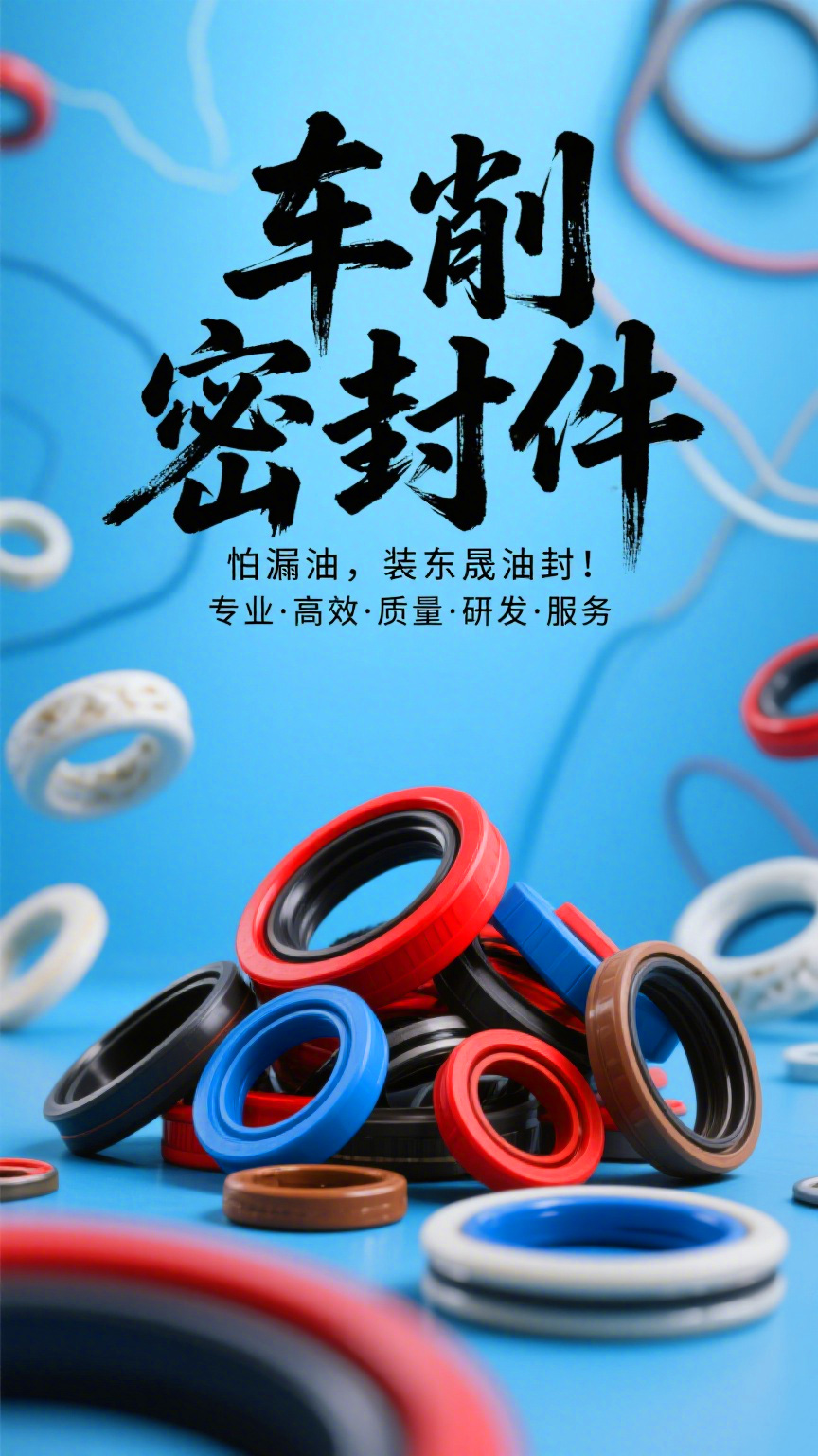 車(chē)削密封件