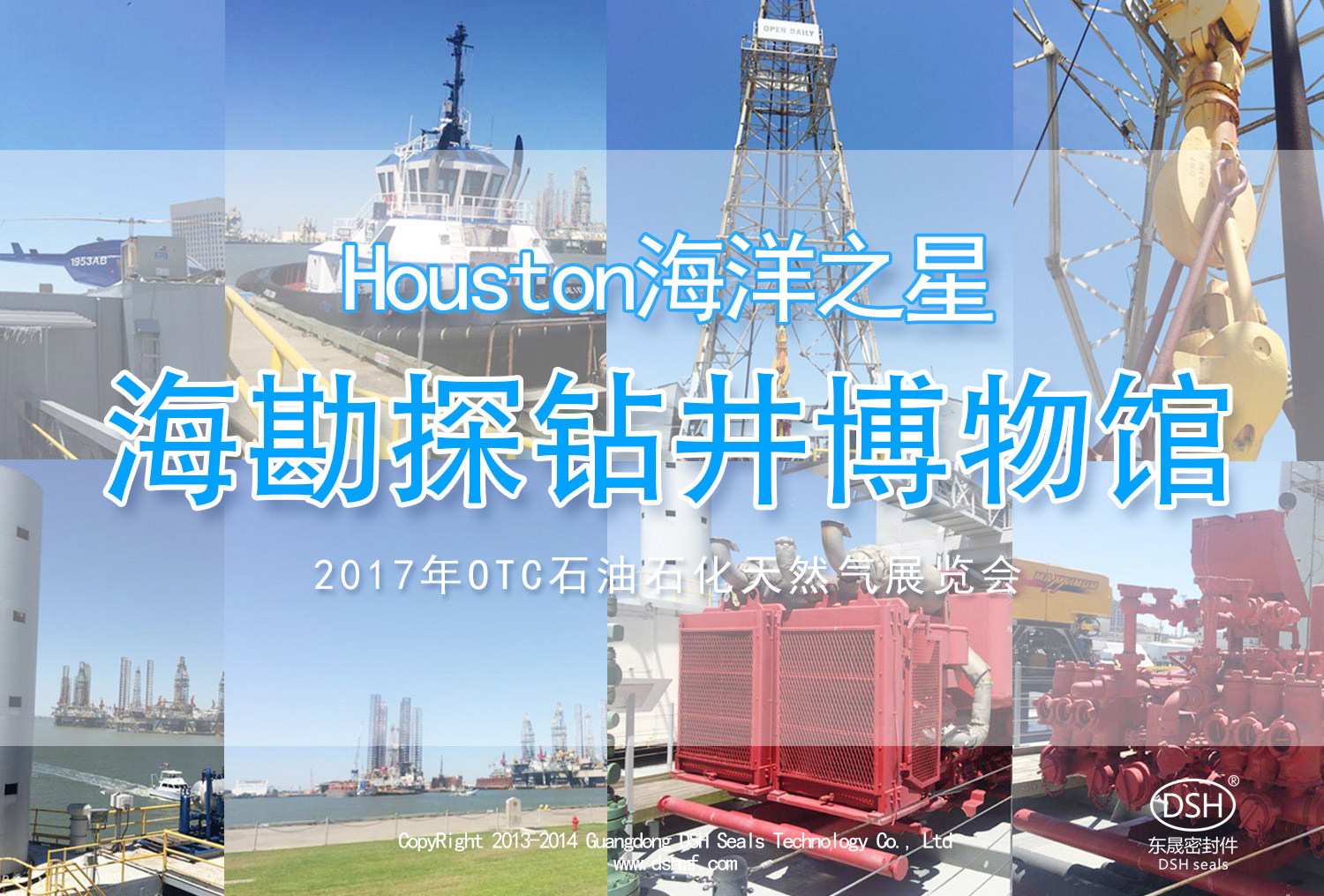 續(xù)|東晟密封：OTC 展覽會“學(xué)到、悟到、快樂到”！