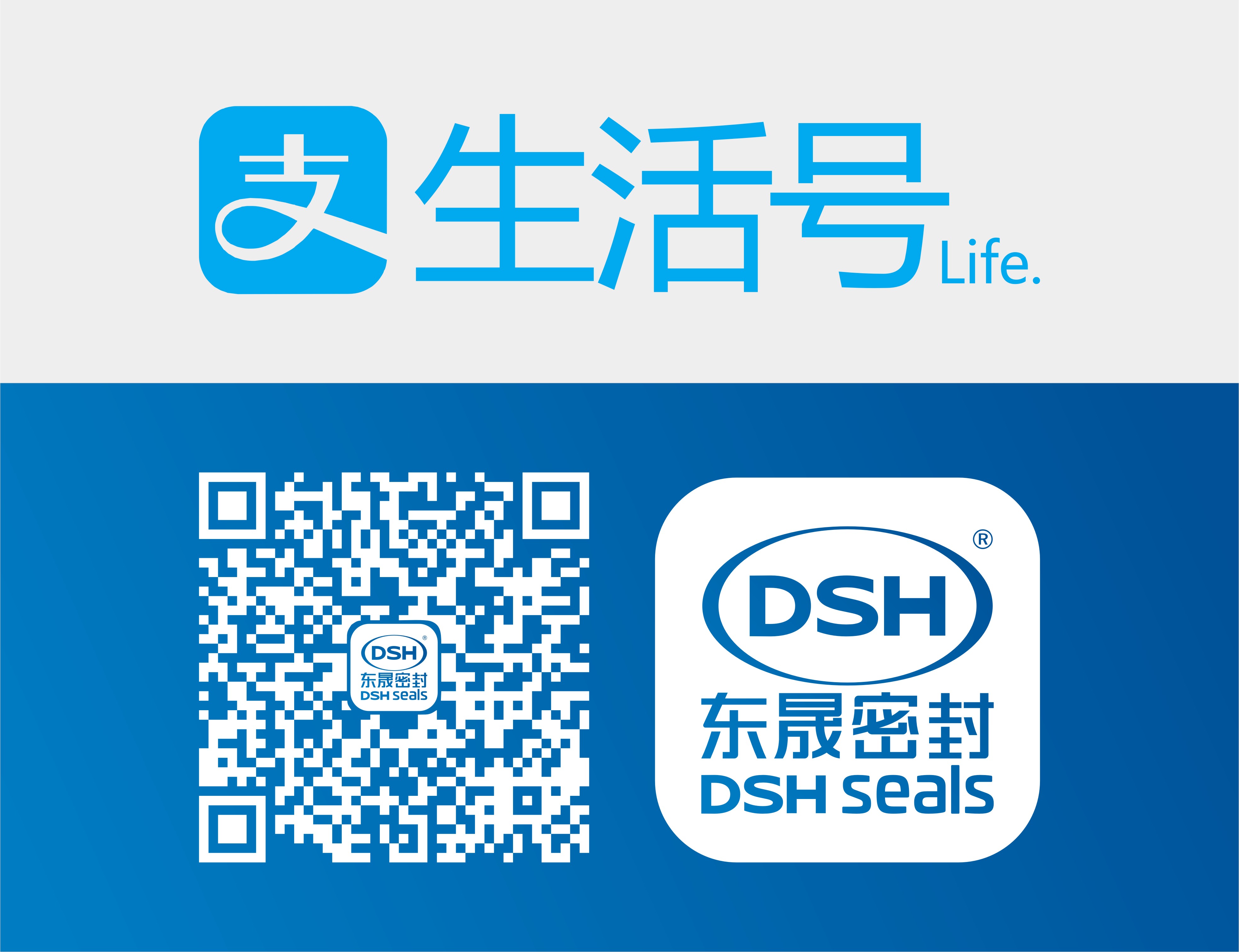 東晟密封件公司的“支付寶生活號”上線了！