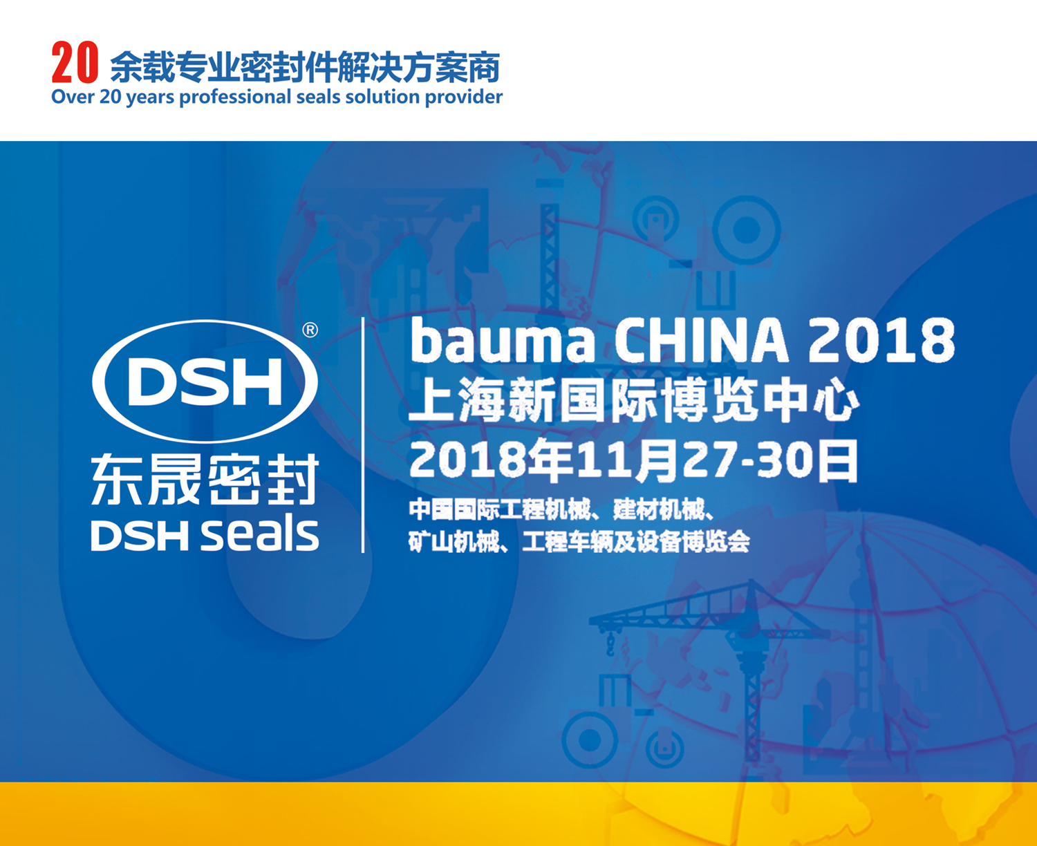 【還有7天】2018 bauma CHINA(上海寶馬展)—東晟密封件公司期待您的到來！