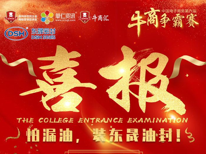 牛商爭(zhēng)霸迎金秋；東晟捷報(bào)送喜訊