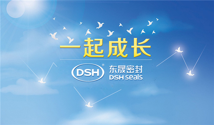愛學(xué)習(xí)樂分享，東晟密封與你共成長