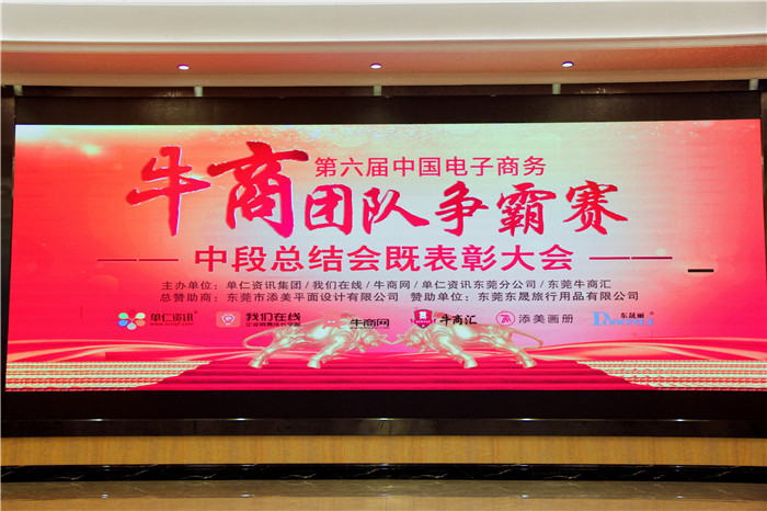 砥礪前行，再創(chuàng)輝煌！牛商中段總完美落幕