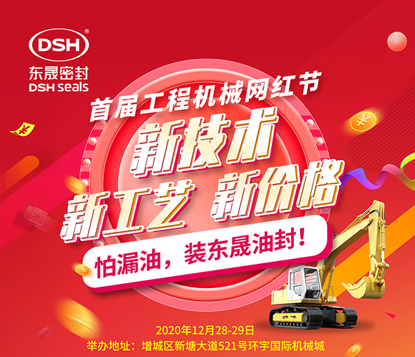 第一屆廣州工程機(jī)械網(wǎng)紅節(jié)，即將開幕啦！
