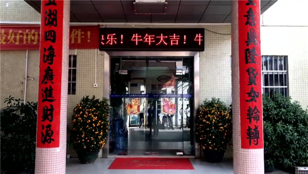 東晟密封，開工大吉，生意興隆