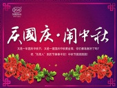 東晟密封：“慶國慶·鬧中秋”放假通知！