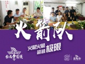 第二屆金馬爭霸賽：東晟密封“火箭隊(duì)”正式啟動(dòng)！