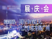 展+慶+會精彩播報：倒|計|時第|天，廣州首|屆國際工程機械配件展特賣會盛大起航|東晟密封件