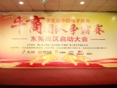 共行牛商之路，共筑中國之夢！東晟密封件受邀參與第五屆全國牛商爭霸賽！