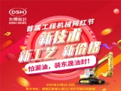 第一屆廣州工程機械網(wǎng)紅節(jié)，即將開幕啦！
