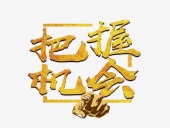 東晟密封：貨如輪轉(zhuǎn)、喜迎客戶；