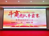 牛商拓展啟動：集眾人之力，做成功之事！