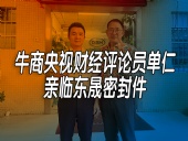 單仁先生探訪東晟密封件：品質(zhì)與文化的深度對話！