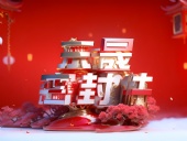 東晟人：元旦佳節(jié)，共慶新年！放假通知！