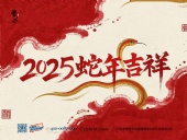 東晟密封件：2025年春節(jié)放假通知??！