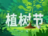 綠意躍動(dòng)工業(yè)芯：東晟密封件的植樹節(jié)生態(tài)宣言！