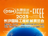 東晟密封件 ? 2025年長沙國際工程機(jī)械展覽會(huì)！