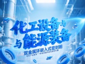 專利產(chǎn)品案例 ? 一種高效散熱耐高溫密封件：雙金屬環(huán)嵌入式密封件！