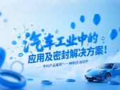 專利產(chǎn)品案例 ? 一種耐壓油封件：汽車工業(yè)中的應(yīng)用及密封解決方案！