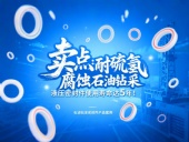 賣點?：耐硫化氫腐蝕！石油鉆采液壓密封件使用壽命達5年！