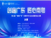 喜訊！東晟密封《介電仿生密封材料產(chǎn)業(yè)化》項目榮獲第九屆 “創(chuàng)客廣東” 東莞市賽三等獎